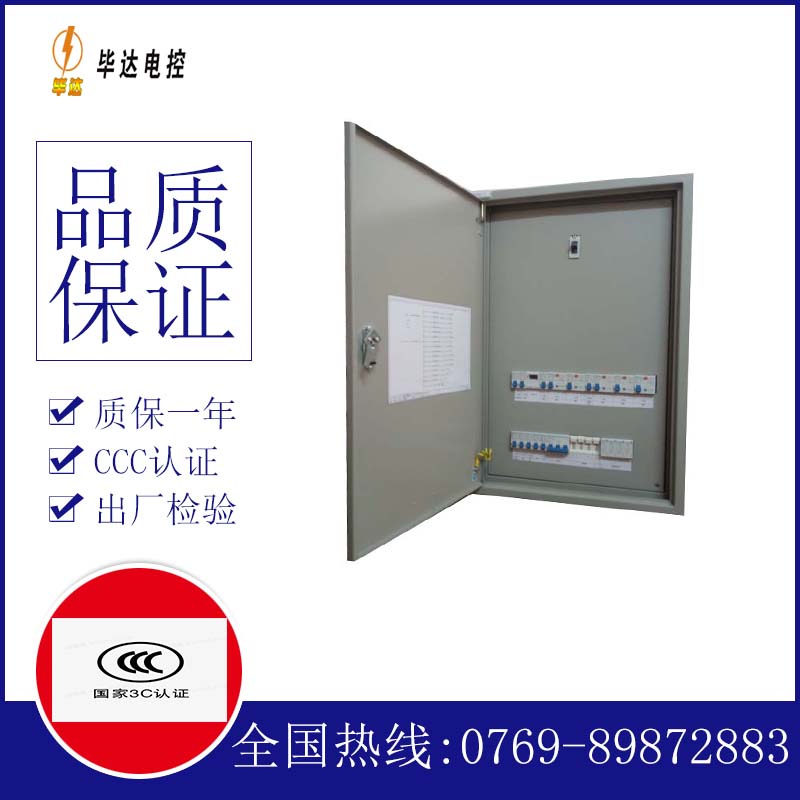 广灵照明配电箱